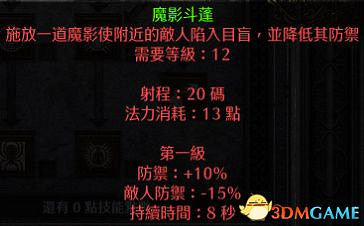 《暗黑破壞神2：獄火重生》全職業技能加點詳解 全職業bd推薦及裝備選擇