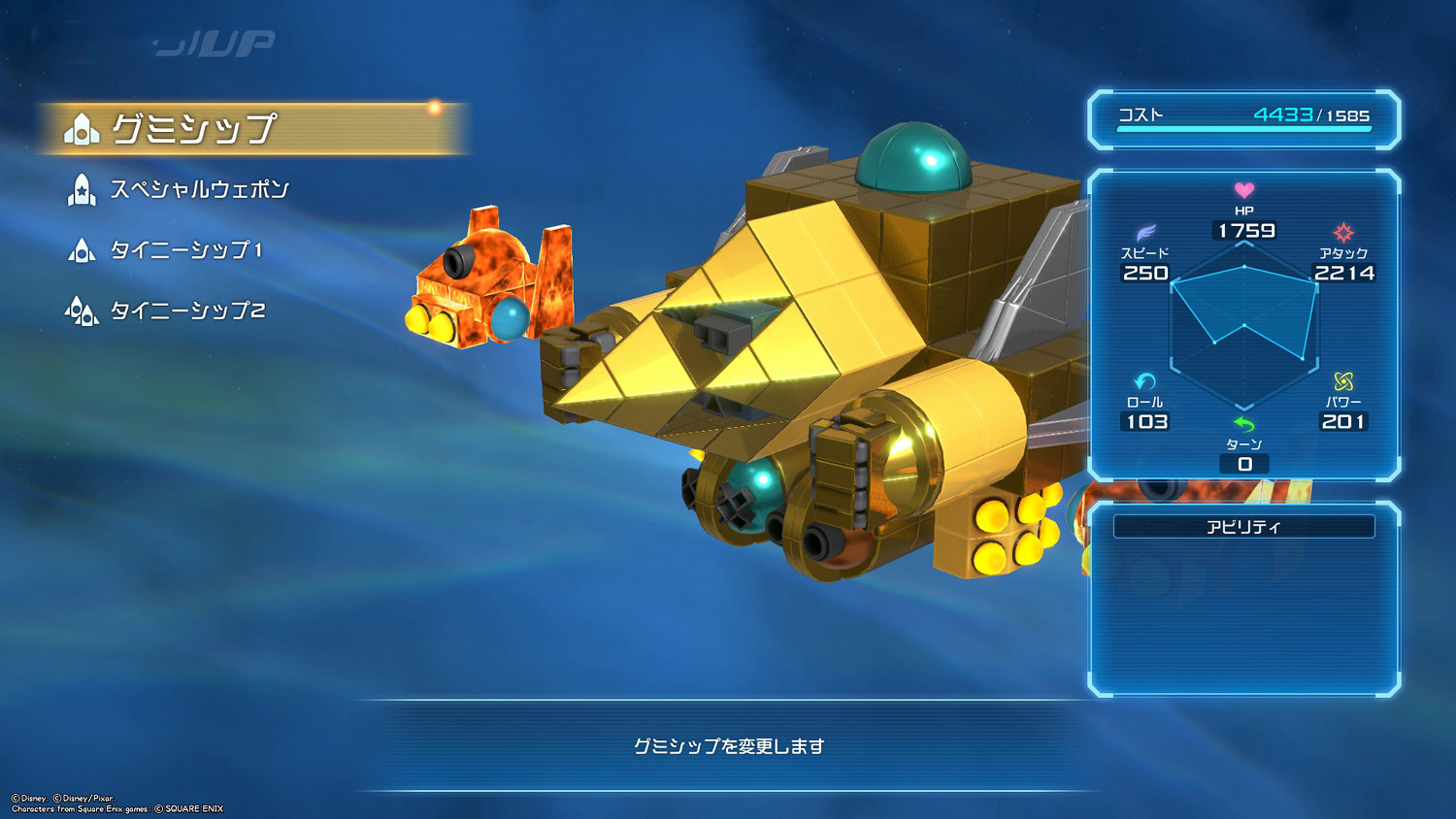 《王國之心3》積木船介紹 積木船怎麽打造？