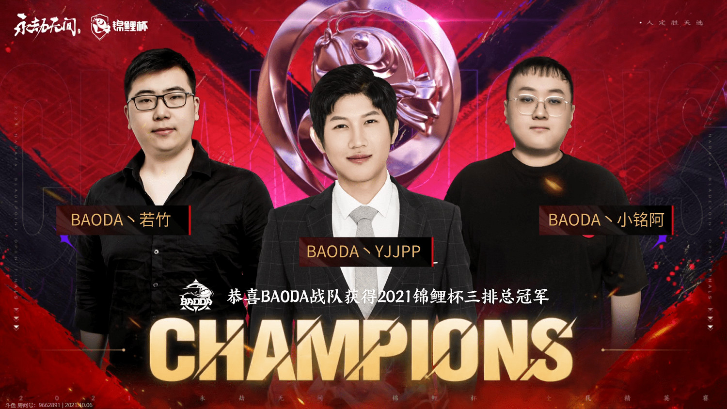 錦鯉杯冠軍及後續劫杯賽事揭曉 《永劫無間》主播收入疑似曝光 錦鯉杯冠軍及後續劫杯賽事揭曉 《永劫無間》主播收入疑似曝光