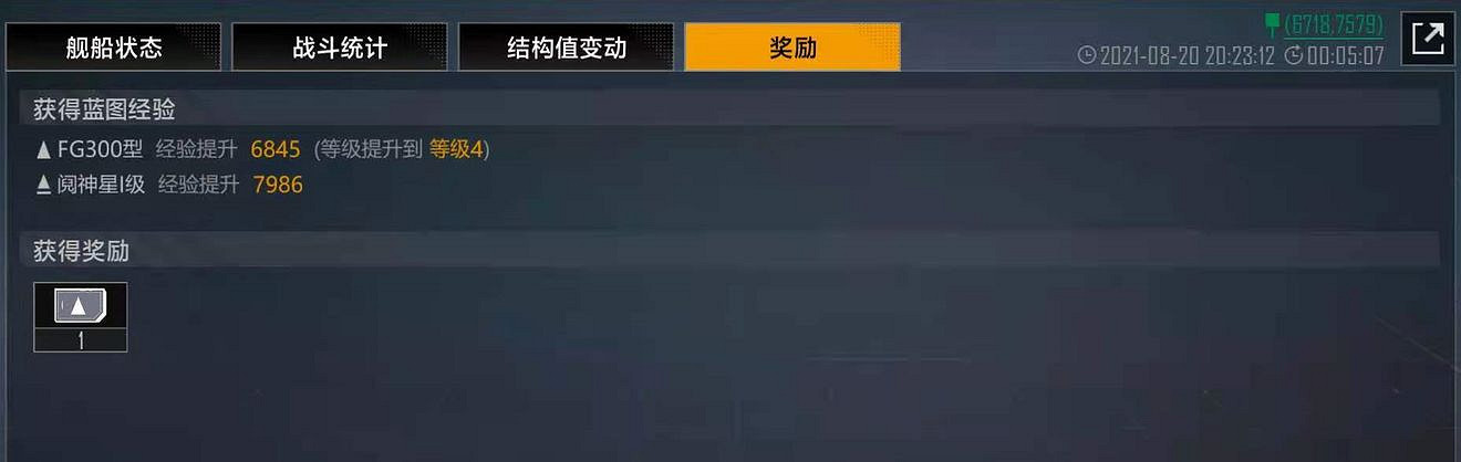 《無盡的拉格朗日》戰報功能介紹 戰報使用方法