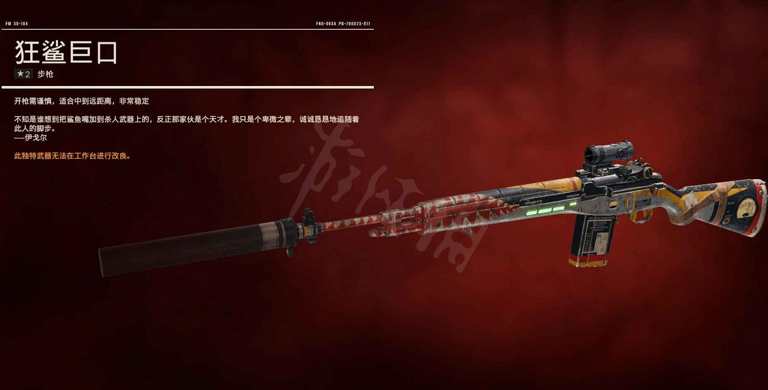 《極地戰嚎6》獨特武器獲得方法匯總 全獨特武器圖鑒一覽