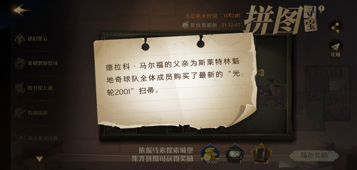 跩哥·馬份的父親為史萊哲林 哈利波特拼圖尋寶10.8攻略 跩哥·馬份的父親為史萊哲林 哈利波特拼圖尋寶10.8攻略