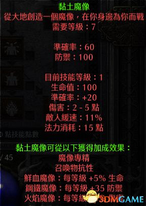 《暗黑破壞神2：獄火重生》全職業技能加點詳解 全職業bd推薦及裝備選擇