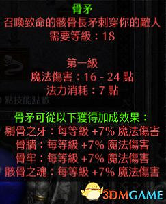 《暗黑破壞神2：獄火重生》全職業技能加點詳解 全職業bd推薦及裝備選擇