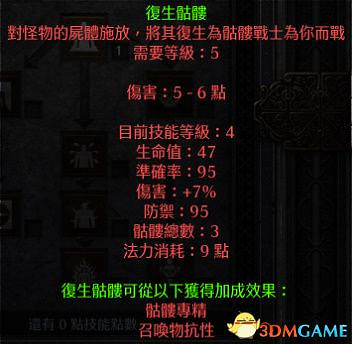 《暗黑破壞神2：獄火重生》全職業技能加點詳解 全職業bd推薦及裝備選擇