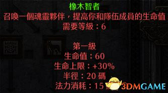 《暗黑破壞神2：獄火重生》全職業技能加點詳解 全職業bd推薦及裝備選擇