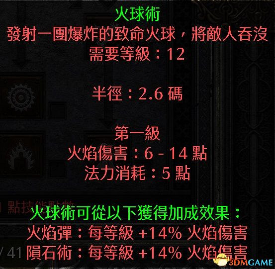 《暗黑破壞神2：獄火重生》全職業技能加點詳解 全職業bd推薦及裝備選擇