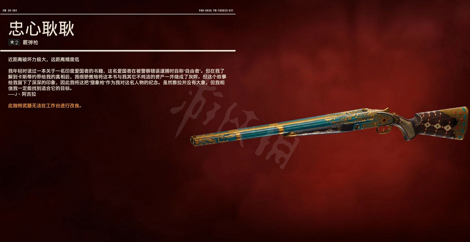 《極地戰嚎6》獨特武器獲得方法匯總 全獨特武器圖鑒一覽