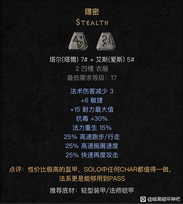 《暗黑破壞神2：獄火重生》開荒符文之語推薦