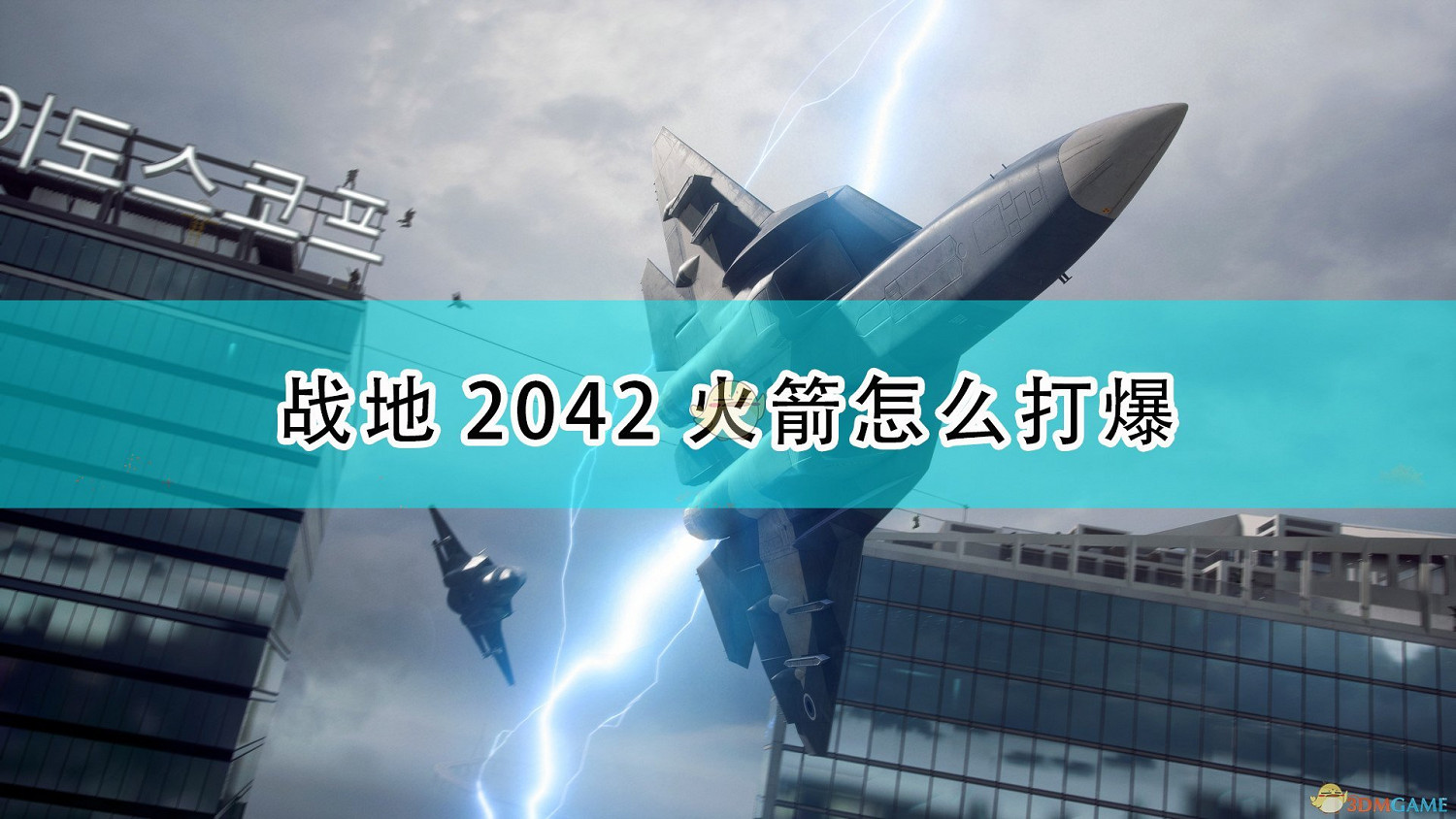 《戰地風雲2042》火箭爆炸條件介紹 《戰地風雲2042》火箭爆炸條件介紹