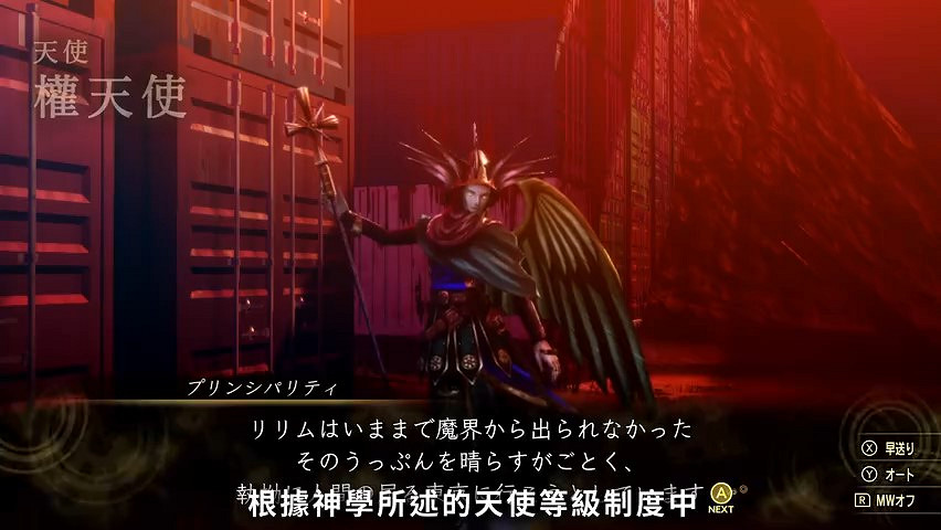 《真·女神轉生V》惡魔介紹：第七位下級天使權天使