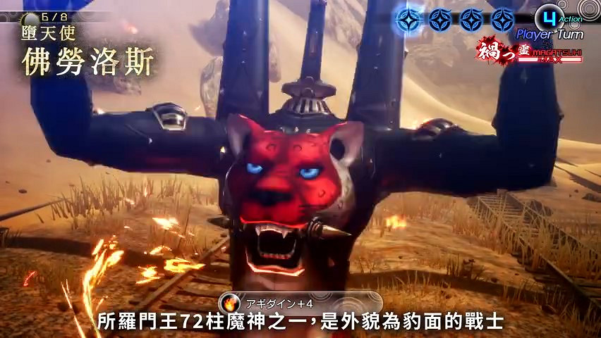 《真·女神轉生V》惡魔介紹:所羅門王72柱魔神之一佛勞洛斯 《真·女神轉生V》惡魔介紹:所羅門王72柱魔神之一佛勞洛斯