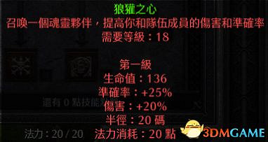 《暗黑破壞神2：獄火重生》全職業技能加點詳解 全職業bd推薦及裝備選擇