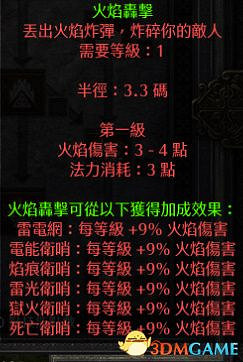 《暗黑破壞神2：獄火重生》全職業技能加點詳解 全職業bd推薦及裝備選擇