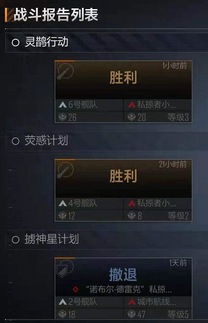 《無盡的拉格朗日》戰報功能介紹 戰報使用方法