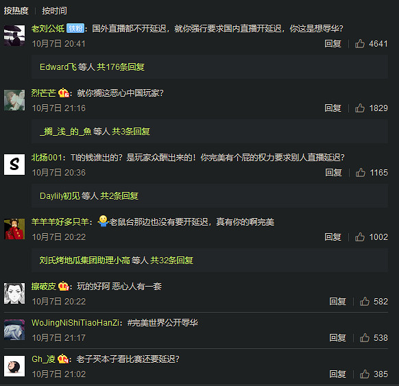 《DOTA2》TI10比賽中國外區別對待強制延遲 V社官方回應 《DOTA2》TI10比賽中國外區別對待強制延遲 V社官方回應