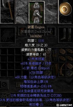 《暗黑破壞神2：獄火重生》開荒符文之語推薦