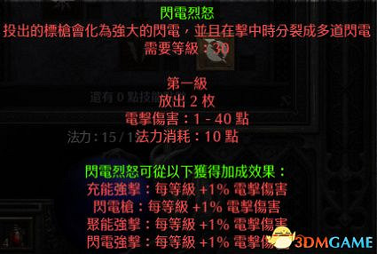 《暗黑破壞神2：獄火重生》全職業技能加點詳解 全職業bd推薦及裝備選擇