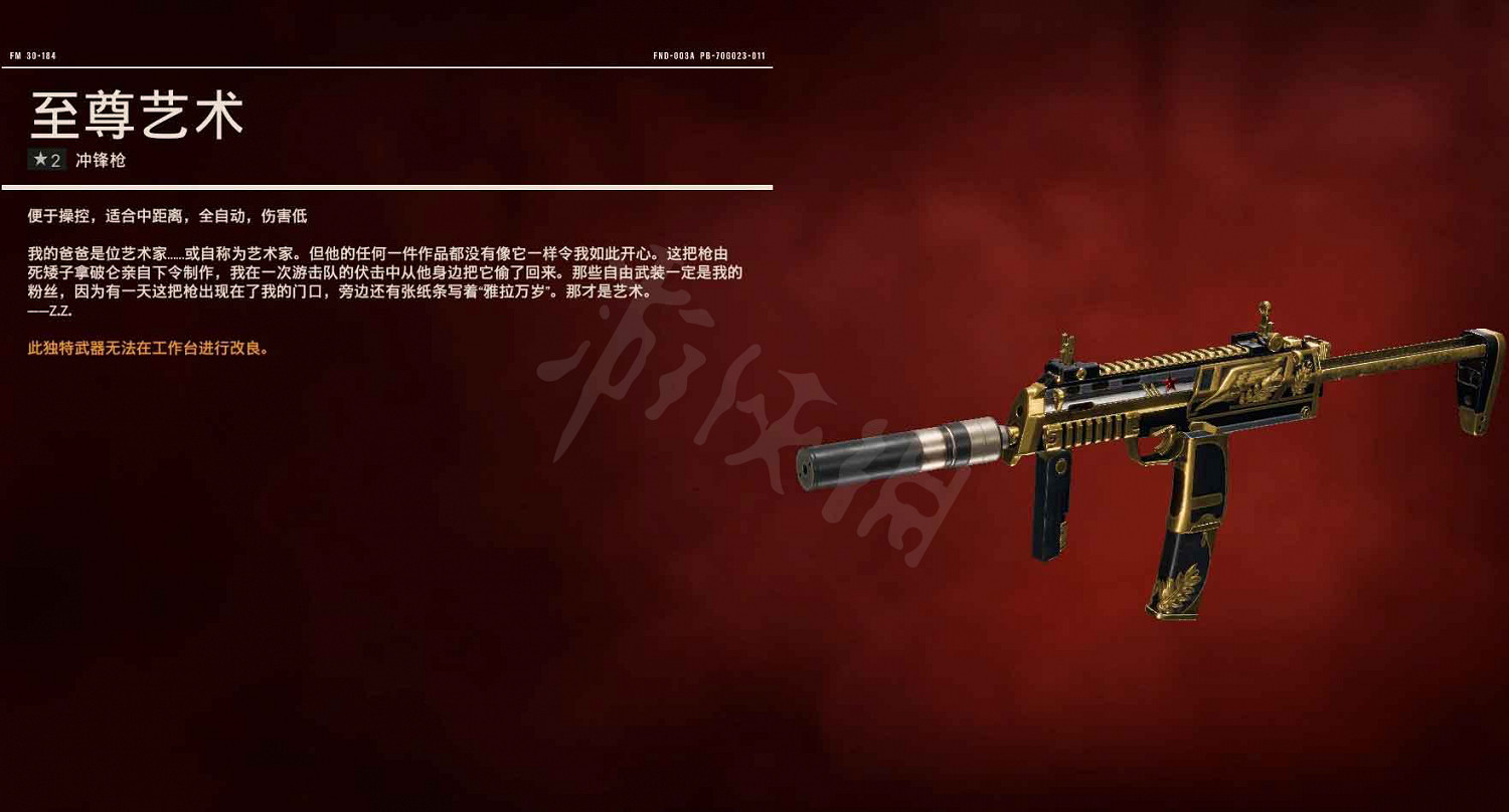 《極地戰嚎6》獨特武器獲得方法匯總 全獨特武器圖鑒一覽