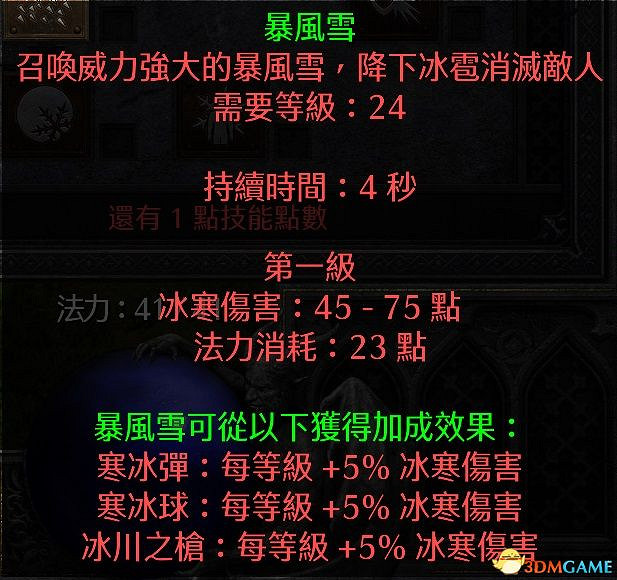 《暗黑破壞神2：獄火重生》全職業技能加點詳解 全職業bd推薦及裝備選擇