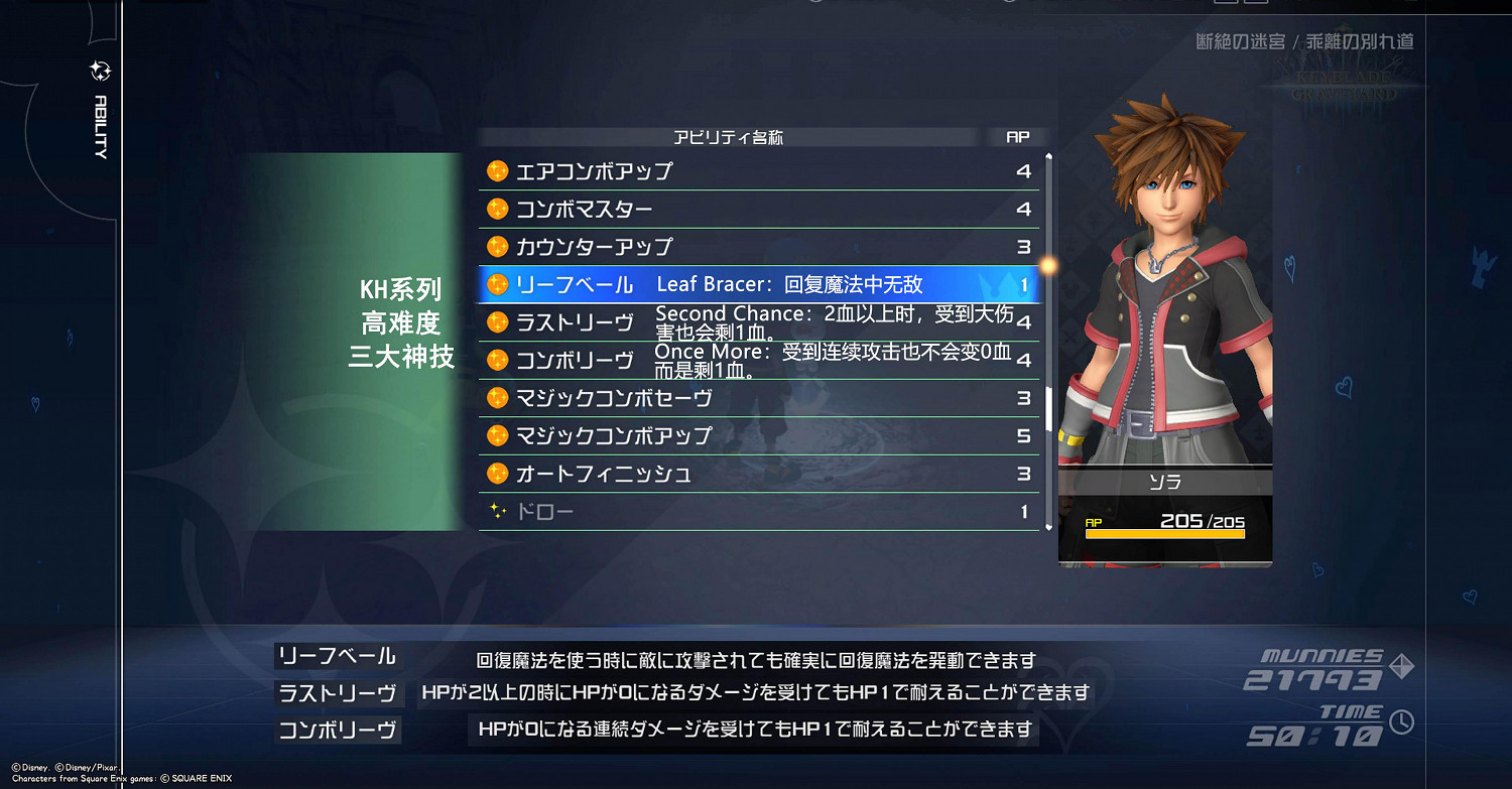 《王國之心3》通關技巧分享 通關方法介紹 《王國之心3》通關技巧分享 通關方法介紹