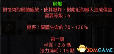 《暗黑破壞神2：獄火重生》全職業技能加點詳解 全職業bd推薦及裝備選擇