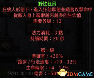 《暗黑破壞神2：獄火重生》全職業技能加點詳解 全職業bd推薦及裝備選擇