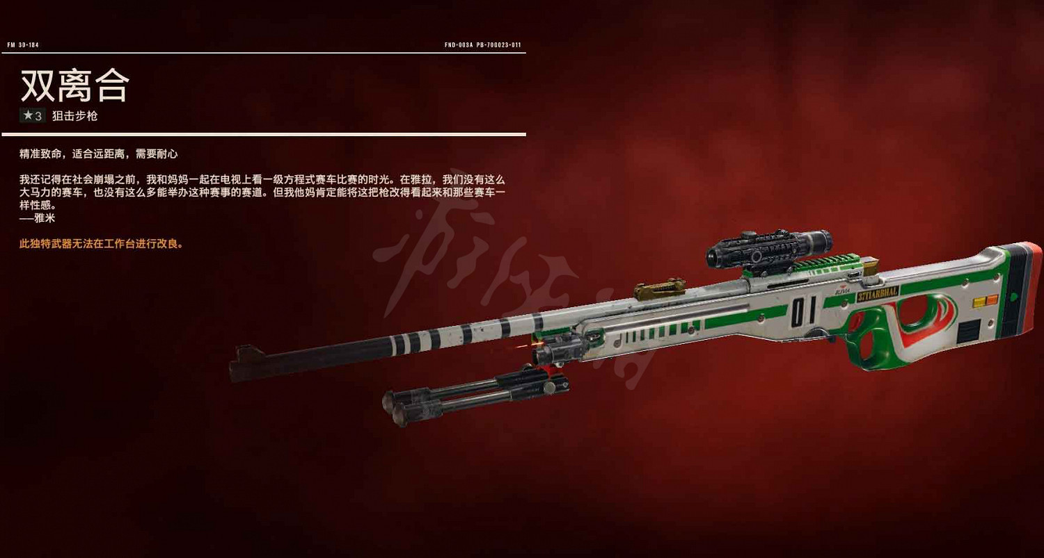 《極地戰嚎6》獨特武器獲得方法匯總 全獨特武器圖鑒一覽