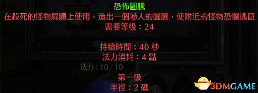 《暗黑破壞神2：獄火重生》全職業技能加點詳解 全職業bd推薦及裝備選擇