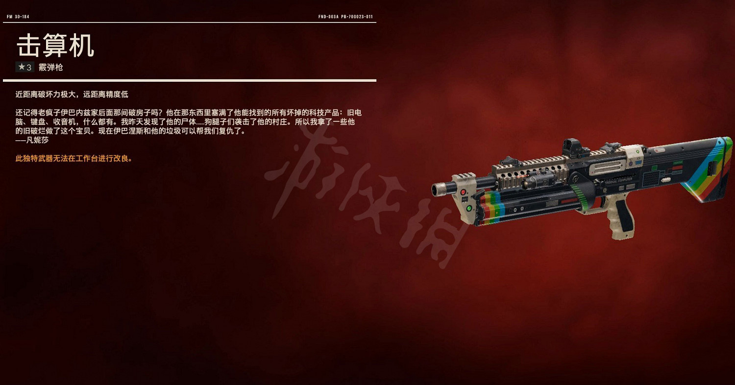 《極地戰嚎6》獨特武器獲得方法匯總 全獨特武器圖鑒一覽