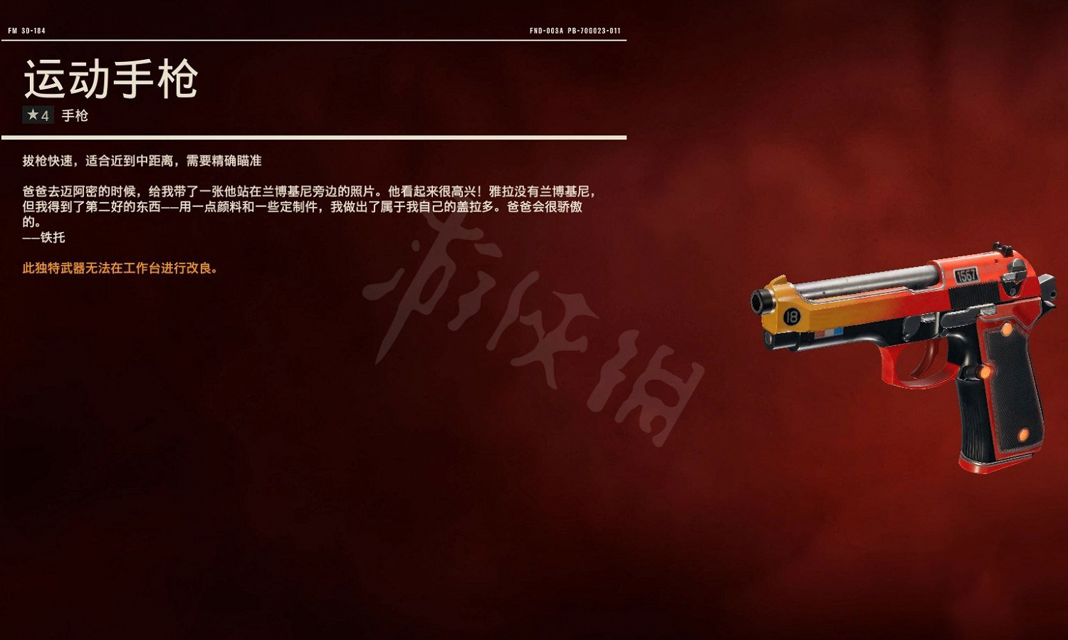 《極地戰嚎6》獨特武器獲得方法匯總 全獨特武器圖鑒一覽