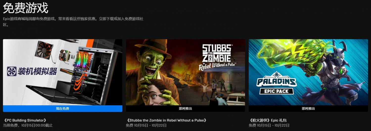 Epic本周喜加一更新 免費領取《裝機模擬器》 Epic本周喜加一更新 免費領取《裝機模擬器》