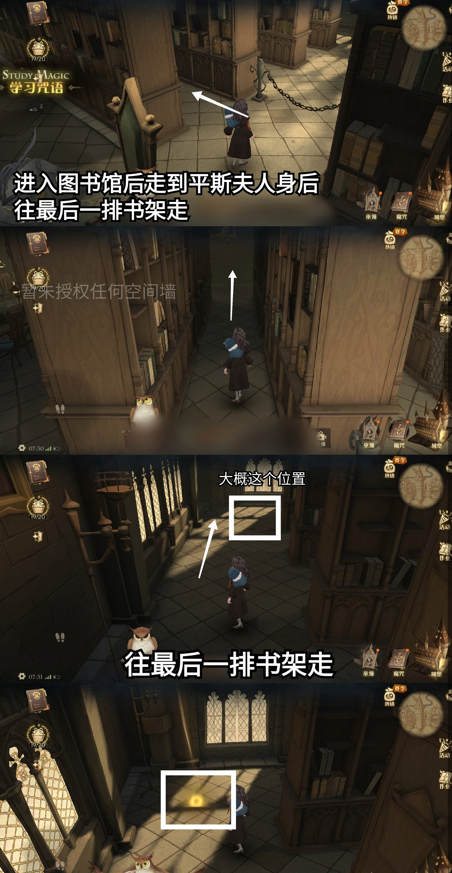 《哈利波特魔法覺醒》拼圖10.8 第三期第三天拼圖尋寶 《哈利波特魔法覺醒》拼圖10.8 第三期第三天拼圖尋寶