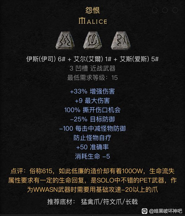 《暗黑破壞神2：獄火重生》開荒符文之語推薦