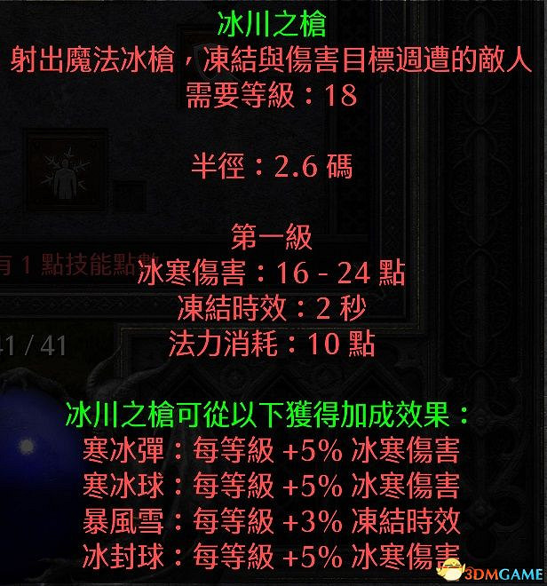 《暗黑破壞神2：獄火重生》全職業技能加點詳解 全職業bd推薦及裝備選擇