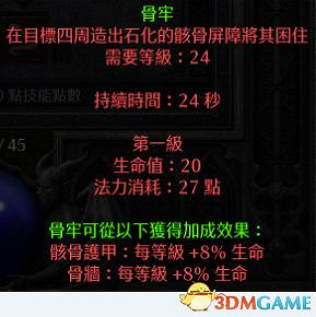 《暗黑破壞神2：獄火重生》全職業技能加點詳解 全職業bd推薦及裝備選擇