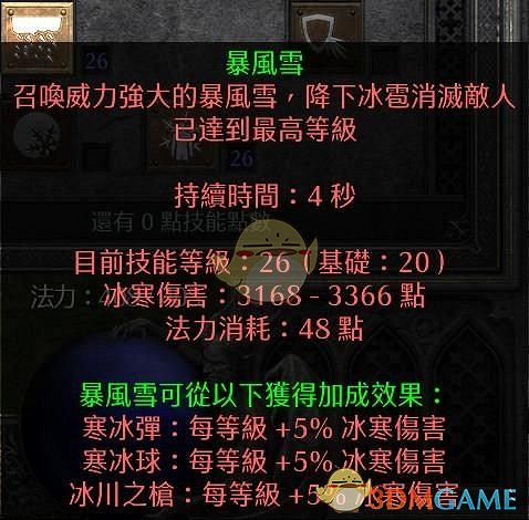 《暗黑破壞神2:獄火重生》純冰法師加點推薦 《暗黑破壞神2:獄火重生》純冰法師加點推薦