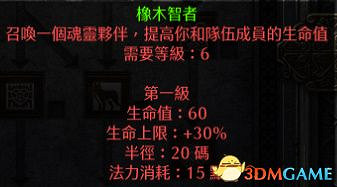 《暗黑破壞神2：獄火重生》全職業技能加點詳解 全職業bd推薦及裝備選擇