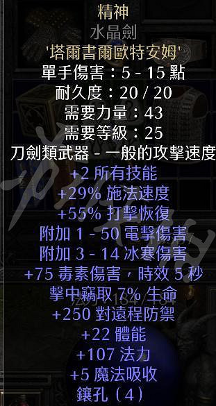 《暗黑破壞神2獄火重生》火法師怎麽發育？火法師玩法心得分享