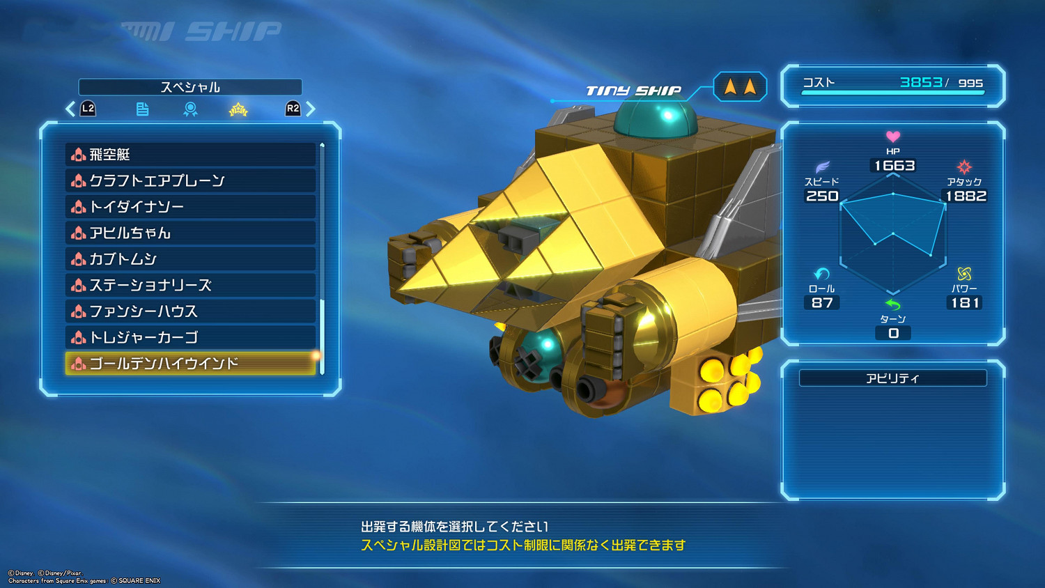 《王國之心3》積木船介紹 積木船怎麽打造？