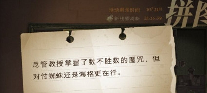 《哈利波特》拼圖尋寶第三期第四天 拼圖尋寶10.9攻略 《哈利波特》拼圖尋寶第三期第四天 拼圖尋寶10.9攻略