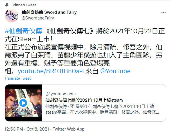 《仙劍奇俠傳7》Steam版10月22日正式推出 預售已結束 《仙劍奇俠傳7》Steam版10月22日正式推出 預售已結束