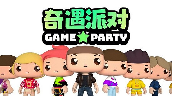 愛奇藝奇遇3免費好遊戲推薦之《奇遇派對》