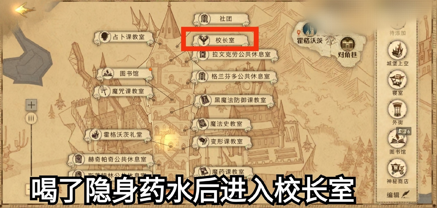 《哈利波特》校長也會忘記事情嗎 魔法覺醒拼圖10.9校長室怎麽進 《哈利波特》校長也會忘記事情嗎 魔法覺醒拼圖10.9校長室怎麽進