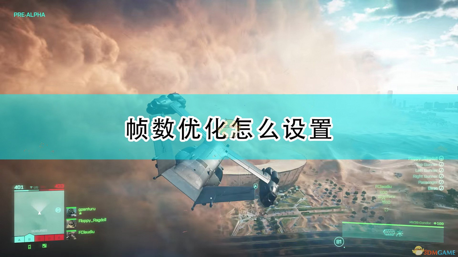 《戰地風雲2042》幀數優化設定推薦 《戰地風雲2042》幀數優化設定推薦