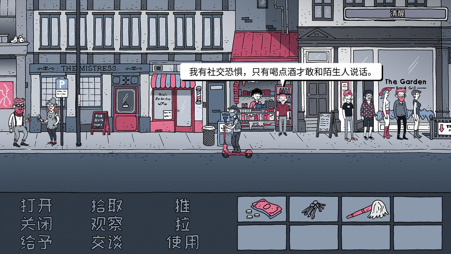 傳統冒險遊戲《老鐵，我啤酒呢？》官方中文公開