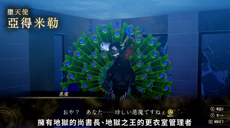 《真·女神轉生V》日更惡魔:墮天使 “亞得米勒”  《真·女神轉生V》日更惡魔:墮天使 “亞得米勒”