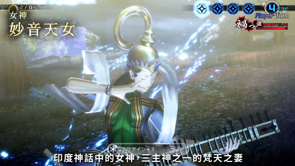 《真·女神轉生V》惡魔:印度女神 “妙音天女”  娑羅室伐底 《真·女神轉生V》惡魔:印度女神 “妙音天女”  娑羅室伐底