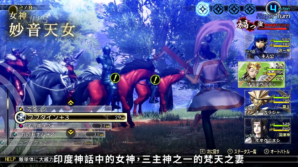 《真·女神轉生V》惡魔:印度女神 “妙音天女”  娑羅室伐底 《真·女神轉生V》惡魔:印度女神 “妙音天女”  娑羅室伐底