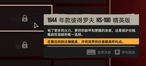 《極地戰嚎6》坦克載具有哪些？坦克載具獲得方法介紹